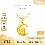 周大福十二生肖 月亮兔 定价黄金镶钻足金吊坠 EOR849礼物 EOR849