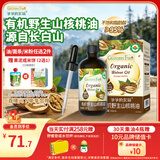 爷爷的农场有机野生山核桃油110ml长白山辅食油凉拌热炒油赠婴儿宝宝辅食谱