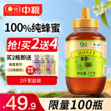 山萃中粮百花蜂蜜1kg 蜂蜜天然纯蜂蜜野生土蜂蜜搭早餐牛奶麦片送长辈