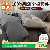 无印良品100%纯棉四件套床上用品全棉床单被套220*240cm1.8/2.0米床