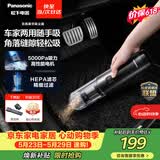 松下（Panasonic）【价保618】车载吸尘器无线大吸力小型手持长续航家用便携高效吸猫毛除毛除尘团购礼品MC-HC11H