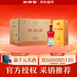 剑南春银剑南珍品 52度 500ml*6瓶 整箱装 浓香型白酒