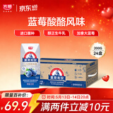 光明莫斯利安蓝莓味酸奶200g*24盒营养早餐酸奶量贩装送礼