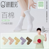 親相见100%棉袜子女款高筒袜子春夏款纯棉吸汗防臭透气7A抗菌高筒袜