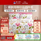 富安娜床上四件套纯棉100%全棉床单被套 双人加大床品套件1米8床家居馆
