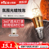 雷士（NVC）螺口灯泡led灯泡超亮尖泡蜡烛泡吊灯壁灯家用照明节能灯 【E14】7瓦暖白光 LED蜡烛尖泡