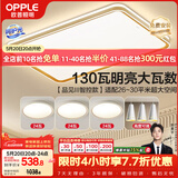 欧普照明（OPPLE）吸顶灯客厅大灯智能LED照明简约现代大气灯具灯饰品见套餐8包安装