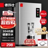德玛仕（DEMASHI）开水器商用开水机电热工厂公司用全自动直饮水热水机热水器烧水器开水桶炉DMS-KSQ-20PC1 30L/h