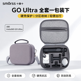 Smorss适用于影石Insta360 GO Ultra拇指相机收纳包Vlog便携机身包运动相机配件全套收纳包