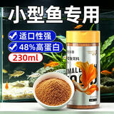 疯狂水草（FKSC）48%高蛋白小型鱼饲料230ml 鱼食小型孔雀鱼用热带观赏鱼金鱼斗鱼