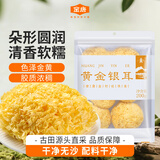 金唐八荒银耳糥耳200g  丑耳白木耳 银耳莲子桂圆百合羹配料 炖煮软糯