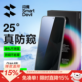 闪魔【裸屏手感】 适用红米K70/70pro/k70e/至尊版钢化膜手机膜Redmi冠军版高清防爆抗指纹防摔 2片装【25°防窥|正面超清】防窥膜丨下滑可选型号 红米K70 /K70pro/冠军版通用