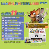 爱普生（EPSON）L4266墨仓式彩色无线多功能一体机家用/办公 AI学习打印机（打印复印扫描 wifi 自动双面 液晶屏）