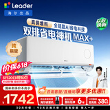 海尔出品【价保618】统帅空调超省电Max+大1.5匹挂式空调一级能效冷暖卧室双排纯铜管 KFR-35GW/LTB2-1