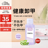 Miss Candy指甲油胶100ml油性水性卸甲油胶专用卸甲水卸甲棉组合PT106