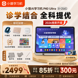 小猿AI学习机P40Ultra焕新版 1v1全能家教老师 校内教材同步 小学到高中全学段平板护眼屏12.3'' 8+256