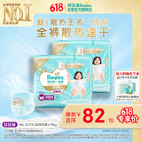 帮宝适散热王者新一级帮拉拉裤4XL46夏季超薄透气速干婴儿尿不湿尿裤