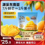 三只松鼠益生元芒果干508g/袋 休闲零食水果干蜜饯果脯小吃量贩装520送礼