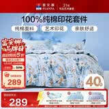 富安娜床上四件套纯棉床单被套 100%全棉套件单双人床品1.5米床家居馆