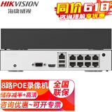 海康威视（HIKVISION）POE监控硬盘录像机 4路8路NVR网络高清监控器主机刻录机超市商店铺工厂手机远程监控器摄像头设备 【8路POE版】DS-7808N-F1/8P 官方标配版