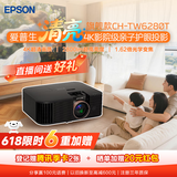 爱普生（EPSON）CH-TW6280T家用投影仪 4K专业家庭影院智能投影仪（±60%镜头位移 1.62倍光学变焦）