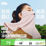 蕉下防晒口罩女护颈防晒面罩防紫外线脸基尼落樱粉AL340