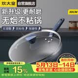 炊大皇炒锅不粘锅易洁少油烟平底炒菜锅煎锅30cm磁炉通用深蓝SL30CG