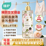 植护内衣裤专用手洗衣液800g山茶花香抑菌除螨清洁剂去血渍黄污渍母婴