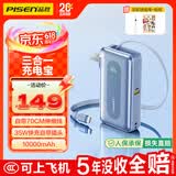 品胜【3C认证可上飞机】充电宝自带伸缩C线35W快充插头充电器10000毫安移动电源适用苹果17pro 冰湖蓝