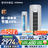 康佳空调 大3匹新一级能效变频冷暖 超省电双排纯铜管 客厅立式柜机 国家补贴 KFR-72LW/N5CB1
