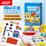 大眼小娃儿童剪纸书手工拼接剪贴画diy手工3-6岁幼儿园玩具生日礼物交通