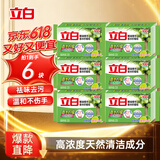 立白植物洗衣皂232g*6块 洗衣物去味亮白 温和不伤手夏日香水柠檬