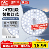 雷士（NVC）led灯盘吸顶灯替换灯芯灯板圆形磁吸模组灯管灯条24瓦白光6500K