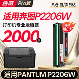 绘威P2206W硒鼓适用奔图PANTUM P2206W专用硒鼓墨粉 奔腾打印机墨盒