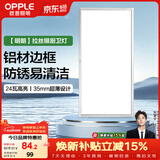 欧普照明（OPPLE）厨房灯 集成吊顶灯铝扣板灯led吸顶卫生间平板灯24瓦明朗300×600