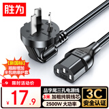 胜为（shengwei）电脑显示器主机电源线三孔三芯品字尾带3C安全认证 适用于台式机电饭煲打印机电视机3米 APT0030G