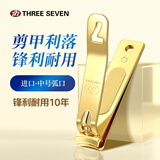 777指甲刀 进口单只指甲钳剪指甲工具三七指甲剪中号671G