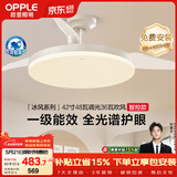 欧普照明（OPPLE）风扇灯42寸全光谱1级能效智能控制80瓦 餐厅厨房卧室吊灯 冰风