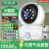 锐视威可燃气体报警智能摄像头家用手机远程无线网络室内监控器360度无死角带夜客厅婴儿看护家庭用对话