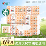 心相印婴儿抽纸 3层120抽*18包加大L码（母婴可用宝宝纸巾新旧交替发）