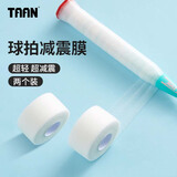 Taan泰昂羽毛球拍柄减震膜手胶打底膜网球拍缓震膜缓冲膜白色2个装