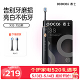 SOOCAS素士【价保618】电动牙刷 成人亮白声波震动牙刷礼盒X3S黑（配云感刷头）送女友男友情人节礼物