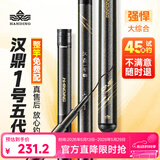 汉鼎一号5代鱼竿超轻手竿6.3米台钓竿鲫鱼竿碳纤维手杆 6.3m大综合