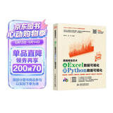 数据视觉艺术—从Excel数据可视化到Python数据可视化 利用python进行数据分析 深入浅出大数据excel函数数据治理数据挖掘数据荒岛求生数据结构与算法分析统计分析