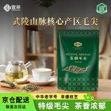 宜茶采花毛尖五峰绿茶2026年新茶明前口粮茶250g湖北宜昌五峰高山特产