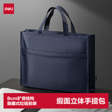 得力(deli)办公手提袋会议包事务包/文件包 加厚大容量商务拉链袋公文包 缎面材质防水耐磨 蓝色