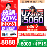 联想拯救者Y7000P 2026年补贴15% 电竞游戏笔记本电脑r AI大学生办公手提本 满血RTX5070独显可选 酷睿Ultra7-255HX 16G 1T 满血5060丨国家补贴 16英寸超竞屏