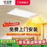 公牛（BULL）风暖浴霸照明灯排气一体集成300x600 多功能浴室卫生间暖风机官方 Y37A+转换框 适用非集成吊顶 官方家用吊顶一体机+高效速热 2026年推荐