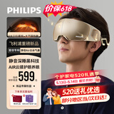 飞利浦（PHILIPS）深睡眼部按摩仪眼睛按摩器静音睡眠护眼仪【当/次日达】疲劳舒缓520送女朋友礼物老婆礼物7105E金