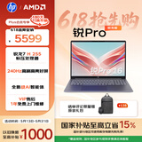 惠普（HP）锐Pro AMD锐龙 16英寸轻薄笔记本电脑（标压锐龙7 H 255 24G 1T 2.5K屏 1年上门）